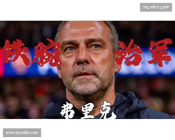 弗里克:温和外表铸就铁腕管理 弗里克:温和外表铸就铁腕管理