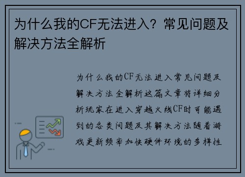 为什么我的CF无法进入？常见问题及解决方法全解析