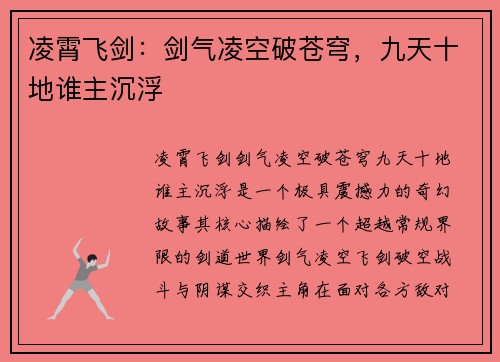 凌霄飞剑：剑气凌空破苍穹，九天十地谁主沉浮