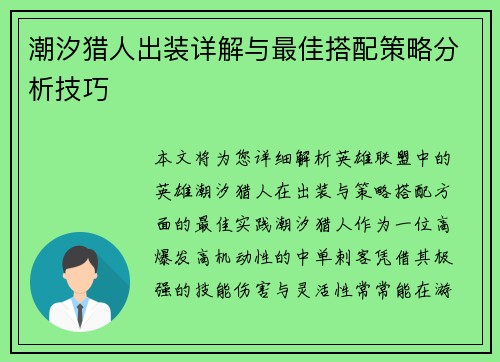 潮汐猎人出装详解与最佳搭配策略分析技巧