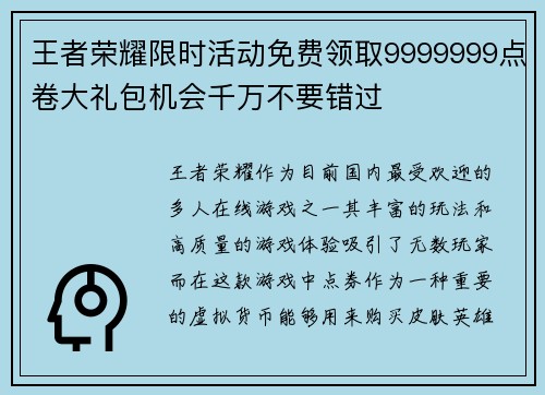 王者荣耀限时活动免费领取9999999点卷大礼包机会千万不要错过